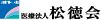 医療法人 松徳会